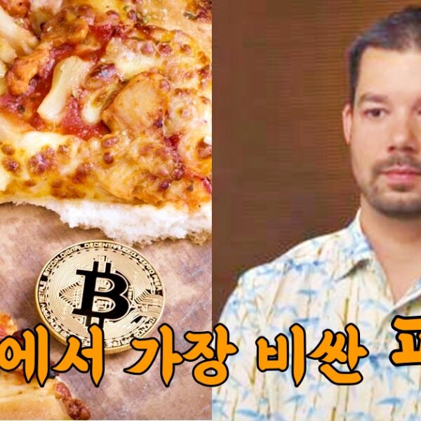 세계에서 가장 비싼 피자