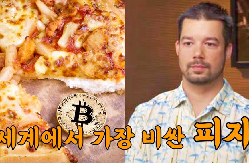 세계에서 가장 비싼 피자