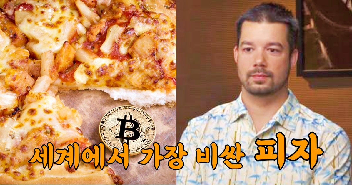 세계에서 가장 비싼 피자