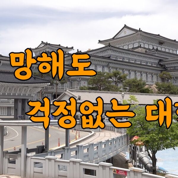 당장 망해도 걱정없는 대학교