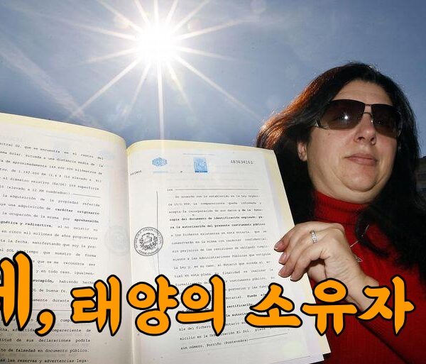 실제 태양의 주인 스페인 여자?