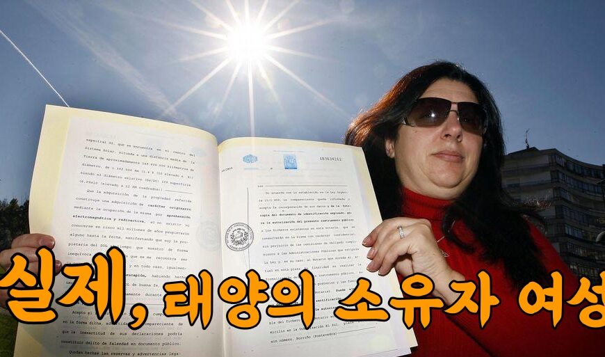 실제 태양의 주인 스페인 여자?