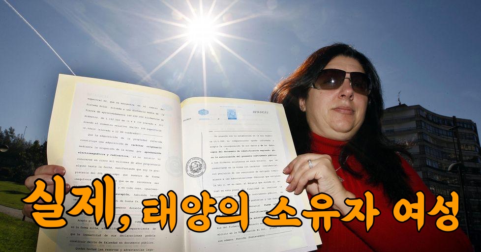 실제 태양의 주인 스페인 여자? 1