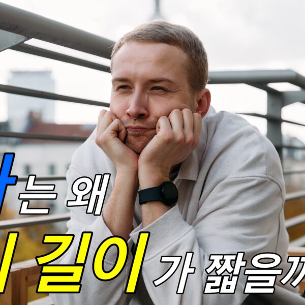 왜 남자 머리는 짧을까?