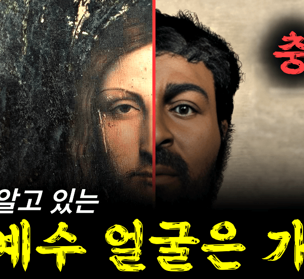 예수는 백인일까?