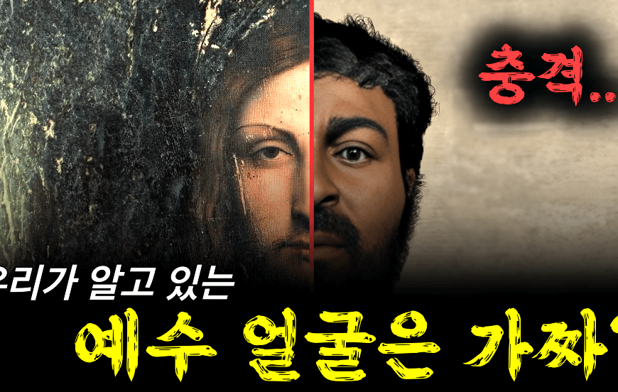 예수는 백인일까?