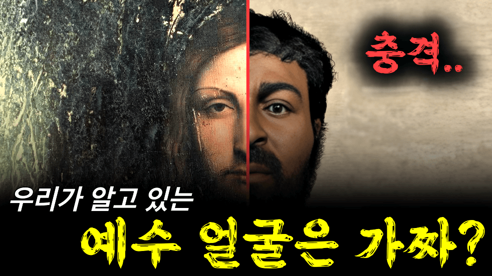 예수는 백인일까? 1